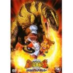 【中古】古代王者 恐竜キング Dキッズ・アドベンチャー 14 b15659【中古DVDレンタル専用】