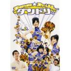 ダンドリ。 Dance☆Drill 3 (第5話、第6話) DVD テレビドラマ - 最安値