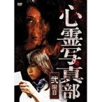 【中古】心霊写真部 弐限目  b44768【レンタル専用DVD】