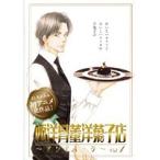 【中古】西洋骨董洋菓子店〜アンティーク〜 全4巻セット s14842【レンタル専用DVD】