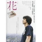 【中古】花　ｂ17951／AFD-10646【中古DVDレンタル専用】