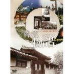 【中古】韓流物語 b19420／AISCR-701【中古DVDレンタル専用】
