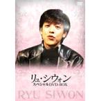 【中古】リュ・シウォン スペシャル DVD-BOX   a95【中古DVD】