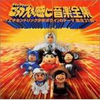 【中古】「ダウンタウンのごっつええ感じ」音楽全集 / エキセントリック少年ボウイズ・オールスターズ 【訳あり】     c11003【レンタル落ちCD】