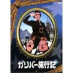 【中古】ガリバー旅行記 b19354／ANM-009【中古DVDレンタル専用】