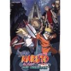 【中古】劇場版 NARUTO ナルト 大激突！幻の地底遺跡だってばよ b23773／ANRB-2167【中古DVDレンタル専用】