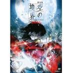 【中古】劇場版 空の境界 ＋ 未来福音 全10巻セット s25007【レンタル専用DVD】