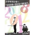【中古】2008-2012 BEST / ジグザグジギー  b49596【