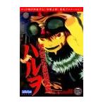 【中古】総天然色少年冒険活劇漫画映画 ハルヲ   b3031／APD-1252【中古DVDレンタル専用】