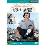 【中古】《ケースなし》ガリバー旅行記 b40919【レンタル専用DVD】