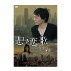 【中古】悲しき恋歌 第4巻  b43899【レンタル専用DVD】