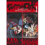 【中古】ジャイアントロボ THE ANIMATION 地球が静止する日 全3巻セット s21474【レンタル専用DVD】