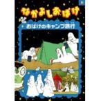 【中古】なかよしおばけ おばけのキャンプ旅行   b46127【レンタル専用DVD】