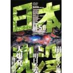 【中古】日本沈没 TELEVISION SERIES M-5.0  b44820【レンタル専用DVD】