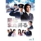 【中古】陽はまた昇る 1  b44437【レンタル専用DVD】