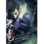 【中古】哭きの竜 外伝 2　b18680／ATVD-15191【中古DVDレンタル専用】
