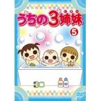 【中古】うちの3姉妹 5  b44803【レンタル専用DVD】