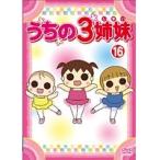 【中古】うちの3姉妹 16  b44808【レンタル専用DVD】