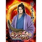 【中古】キングダム 十三 b41156【レンタル専用DVD】