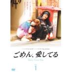 【中古】ごめん、愛してる 全8巻セット s22115【レンタル専用DVD】