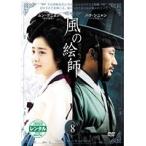 【中古】風の絵師 Vol.08 【訳あり】b43322【レンタル専用DVD】
