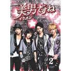 【中古】美男ですね Vol.2 b23859／AVBF-57164【中古DVDレンタル専用】