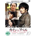 【中古】カインとアベル Vol.10 b42798【レンタル専用DVD】