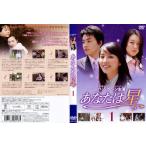 【中古】あなたは星 Vol.01 b10620／AXDR-1185【中古DVDレンタル専用】