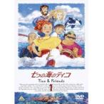 【中古】七つの海のティコ Tico＆Friends 全9巻セット s23812【レンタル専用DVD】