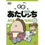 【中古】あたしンち 第3集 5 b22108／BCDR-1646【中古DVDレンタル専用】