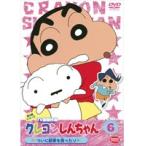 【中古】クレヨンしんちゃん TV版傑作選 第3期シリーズ 6 ついに新車を買ったゾ　b23063／BCDR-1960【中古DVDレンタル専用】
