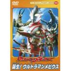 【中古】ウルトラマンメビウス 誕生！ウルトラマンメビウス  b25283【レンタル専用DVD】