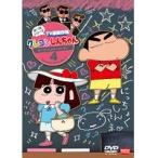 【中古】クレヨンしんちゃん TV版傑作選 第11期シリーズ 4 b16874／BCDR-3244【中古DVDレンタル専用】