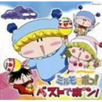 【中古】ミルモでポン！ベストでポン！（CCCD） 【訳あり】     c10491【レンタル落ちCD】
