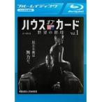 【中古】ハウス・オブ・カード 野望の階段 SEASON 2  全6巻セット【訳あり】s18500【レンタル専用Blu-ray】