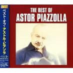 【中古】ベスト・オブ・アストル・ピアソラ / アストル・ピアソラ    c11331【レンタル落ちCD】