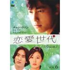 恋愛世代 Vol.6