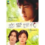 恋愛世代 Vol.7