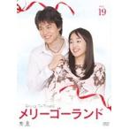 【中古】メリーゴーランド Vol.19 b51208【レンタル専用DVD】