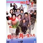 【中古】母さんに角が生えた VOL.17  b26589  【中古DVDレンタル専用】