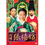 【中古】妖婦 張禧嬪 チャン・ヒビン vol.02 b50980【レンタル専用DVD】