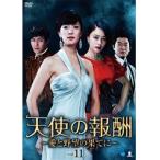 【中古】天使の報酬 〜愛と野望の果てに〜 vol.11 b29434【レンタル専用DVD】
