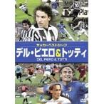 【中古】サッカーベストシーン デル・ピエロ＆トッティ b14632【レンタル専用DVD】