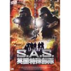 【中古】S.A.S. 英国特殊部隊 全3巻セット【訳あり】s20218【レンタル専用DVD】