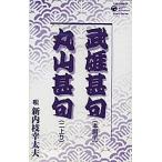 [ б/у ]. самец ../ Maruyama ../ новый внутри ветка . futoshi Хара c12799[ нераспечатанный кассетная лента ]