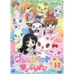 【中古】ジュエルペット サンシャイン 13  b30959【中古DVDレンタル専用】