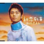 【中古】初恋列車 / 氷川きよし  c14952【中古CDS】