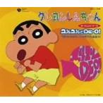 【中古】ユルユルでDE-O！ / 矢島晶子 （のはらしんのすけ） 【訳あり】     c10326【レンタル落ちCD】