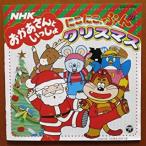 【中古】にこにこぷんのクリスマス 【訳あり】    c10855 【レンタル落ちCD】
