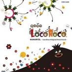 【中古】PSP 「LocoRoco」オリジナル・サウンドトラック 「ロコロコのうた」 c5962【レンタル落ちCD】